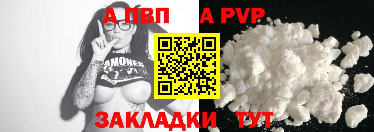 закладка  Alpha PVP СК КРИС  A-PVP СК  Вход с VPN  Красноперекопск 