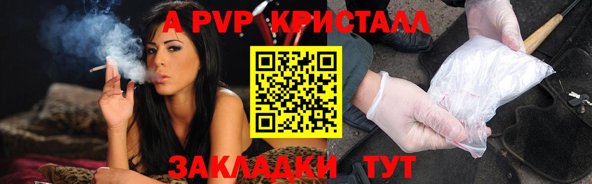 Альфа ПВП VHQ Красноперекопск