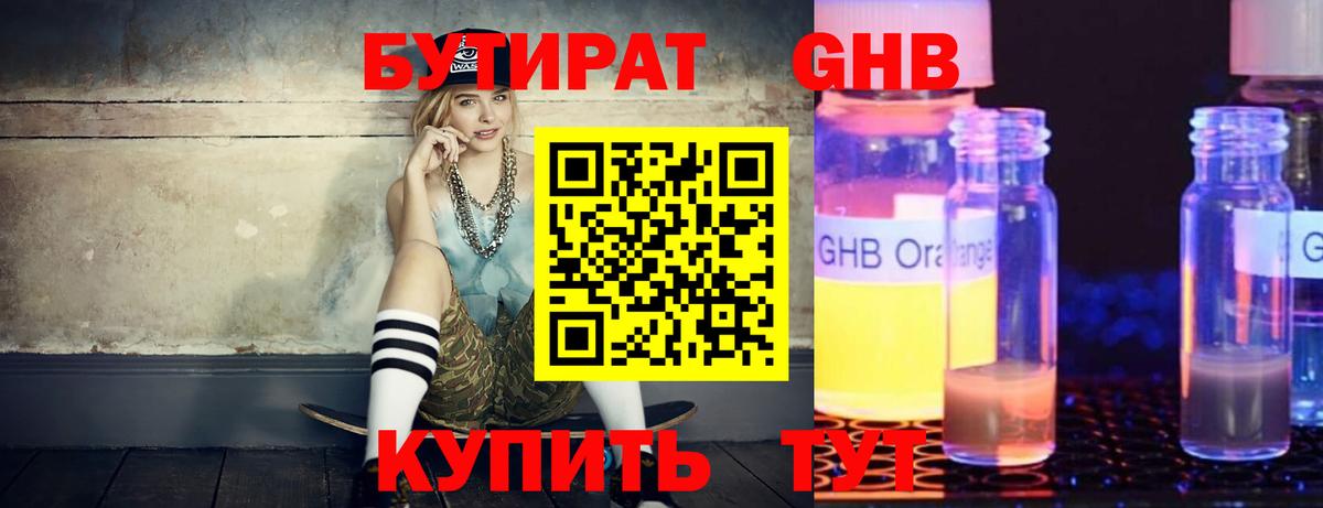 БУТИРАТ буратино  Вход с VPN  Красноперекопск 