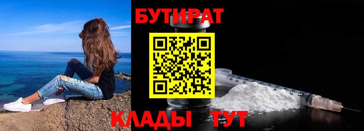 Бутират GHB Красноперекопск