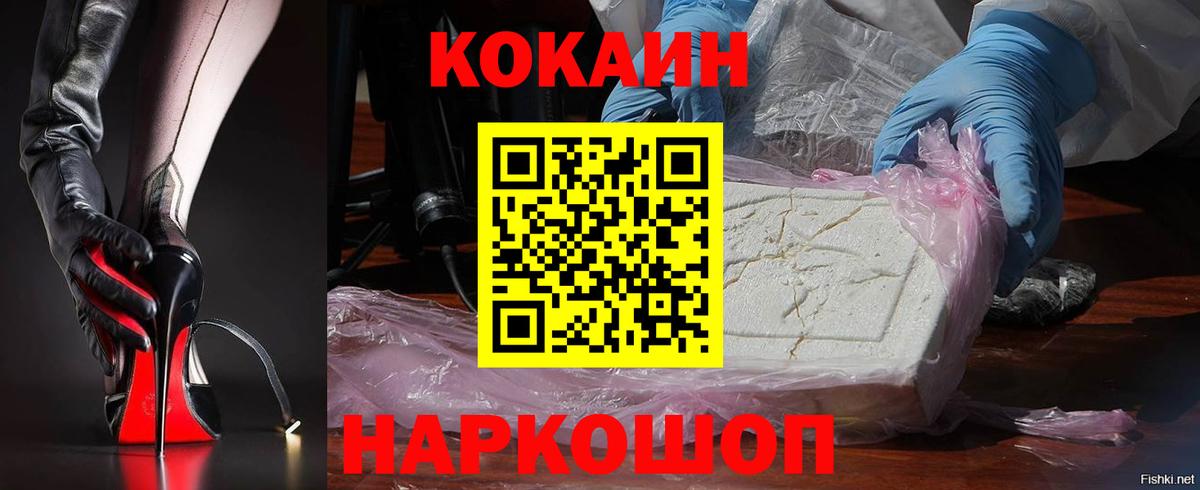 Красноперекопск  COCAIN FishScale  COCAIN 99%  Вход с VPN 