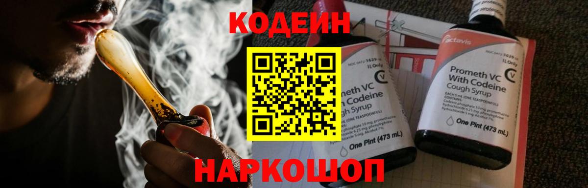Кодеиновый сироп Lean напиток Lean (лин) Красноперекопск