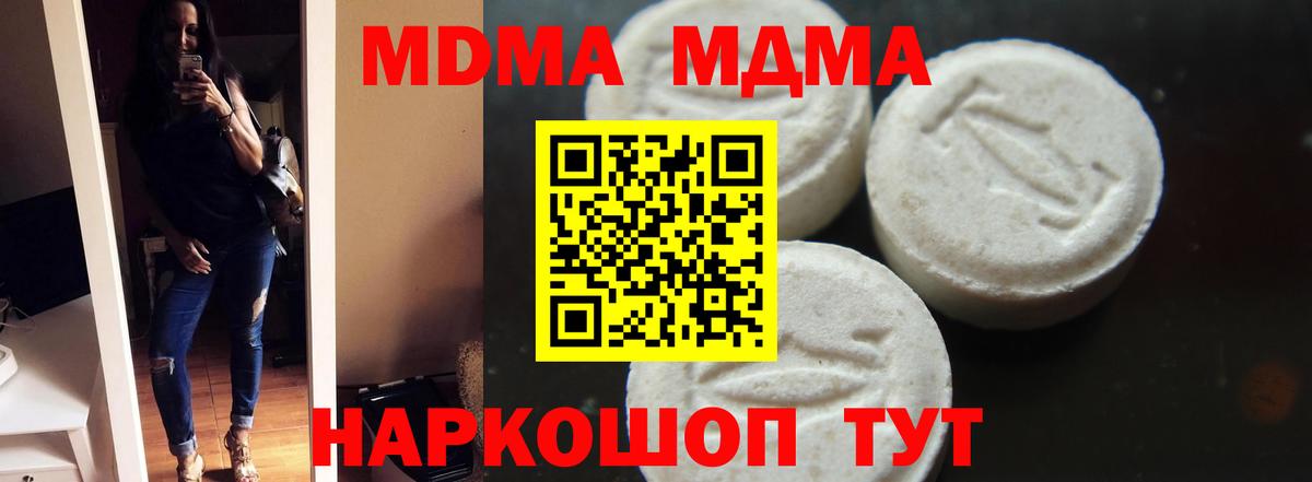 МДМА молли  MDMA  MDMA Molly  Красноперекопск  Вход с VPN 
