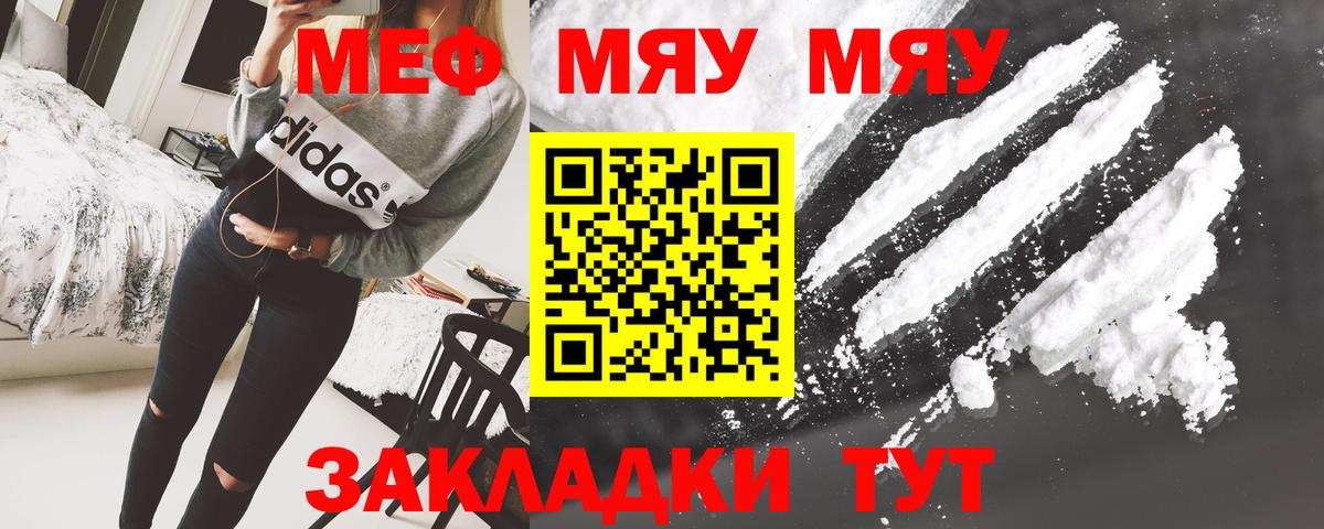 Меф  Мефедрон мяу мяу  МЕФ VHQ  Вход с VPN  Красноперекопск 