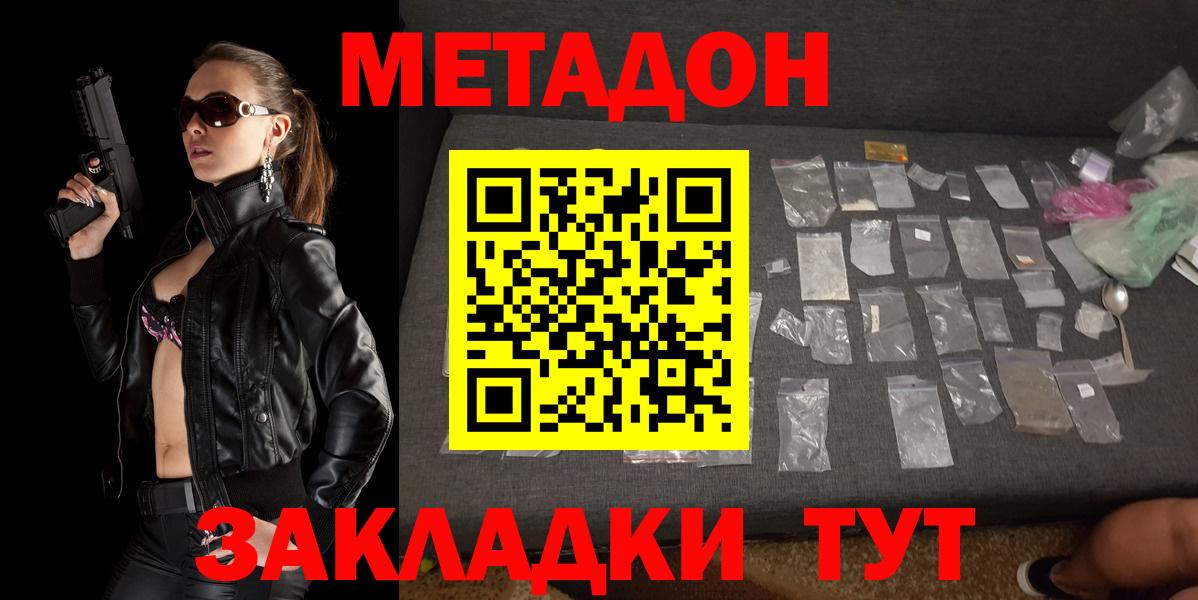МЕТАДОН белоснежный  МЕТАДОН VHQ  Вход с VPN  Красноперекопск 
