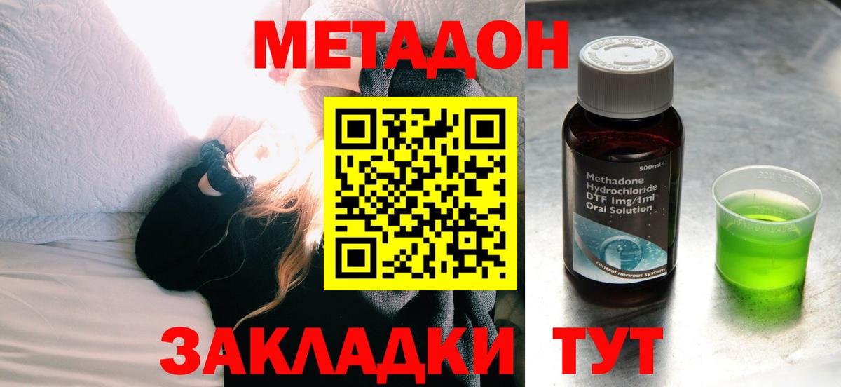 МЕТАДОН VHQ Красноперекопск