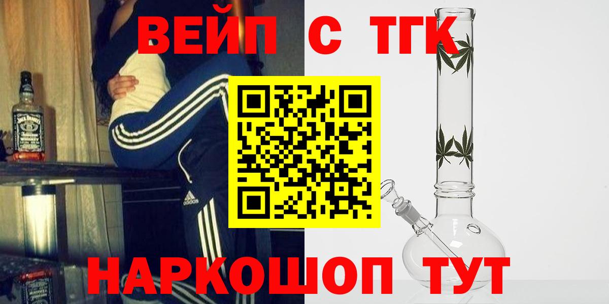 Дистиллят ТГК вейп Красноперекопск